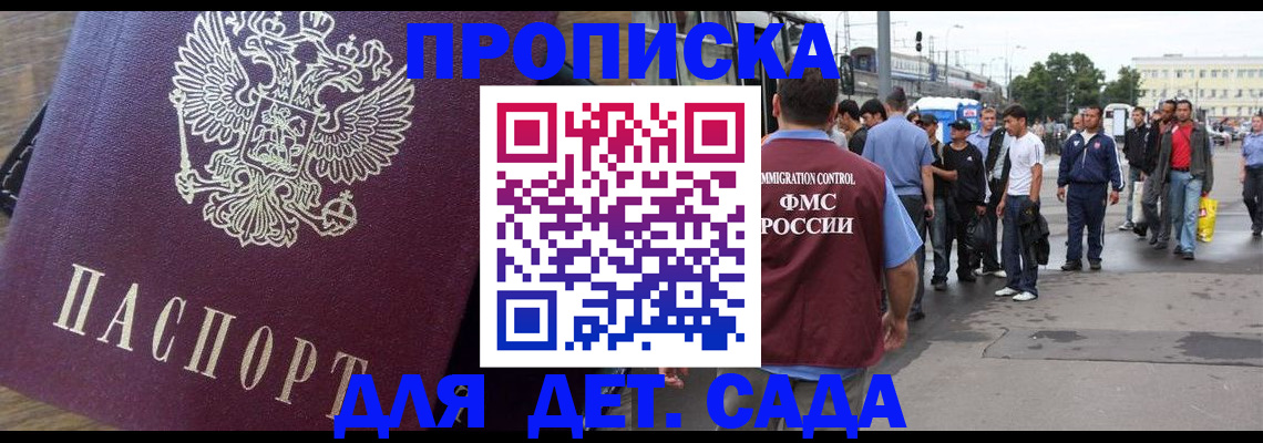 прописка ребенка в Рыльске