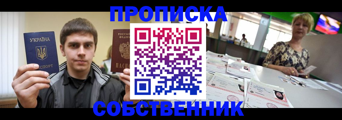 прописка 2025 в Рыльске