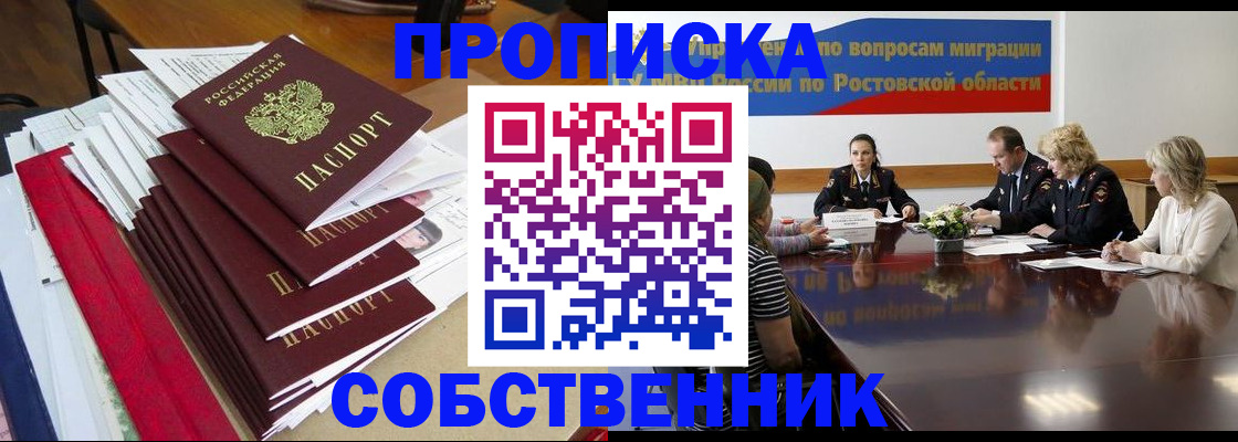 прописка паспорт в Рыльске