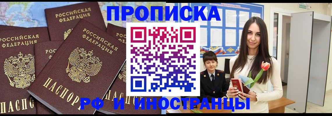 временная регистрация купить в Рыльске