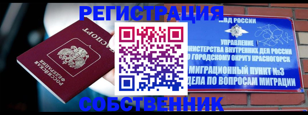 прописка иностранных граждан в Рыльске